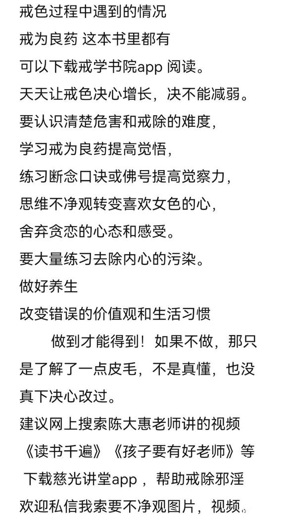 ”求戒sy方法