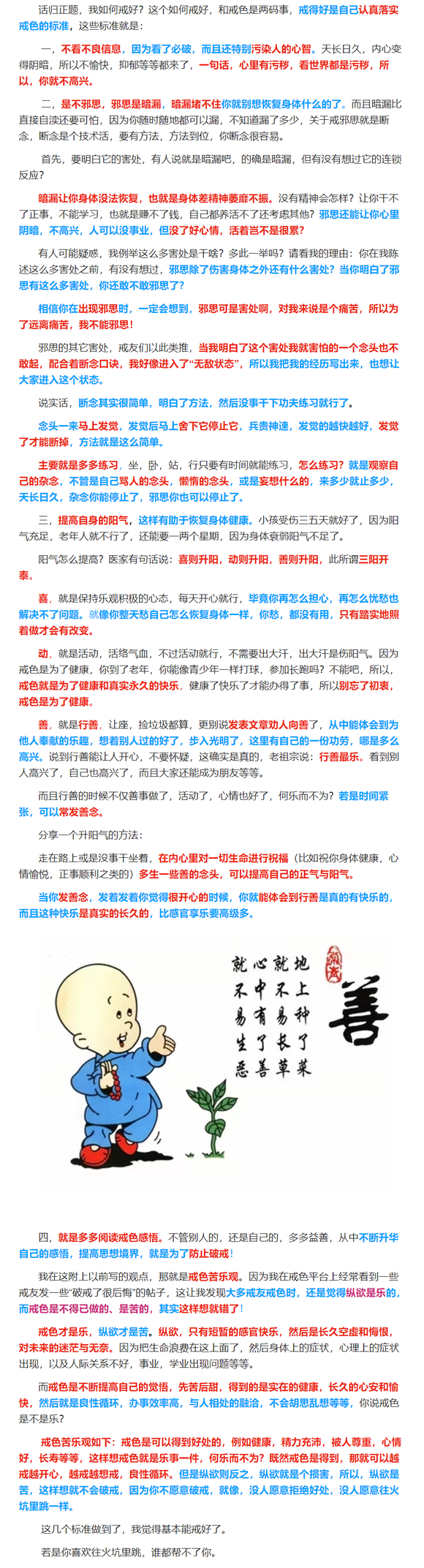 ”戒色使生活变得更好