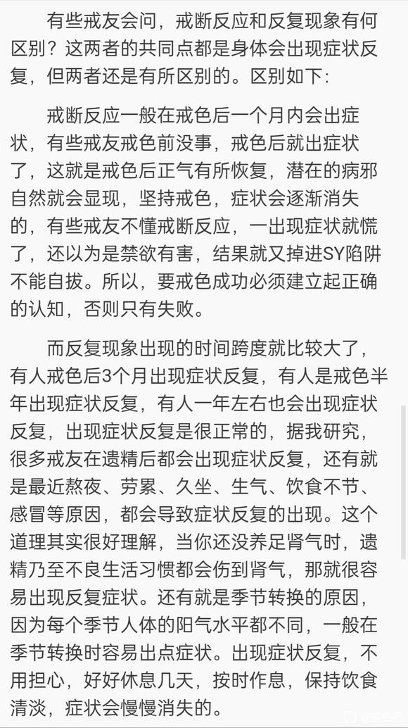 ”戒色50天中遇到的问题