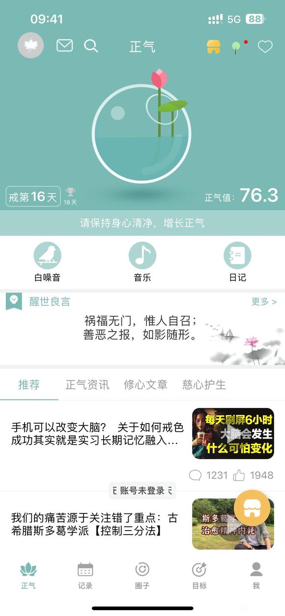 ”戒色打卡第16天！