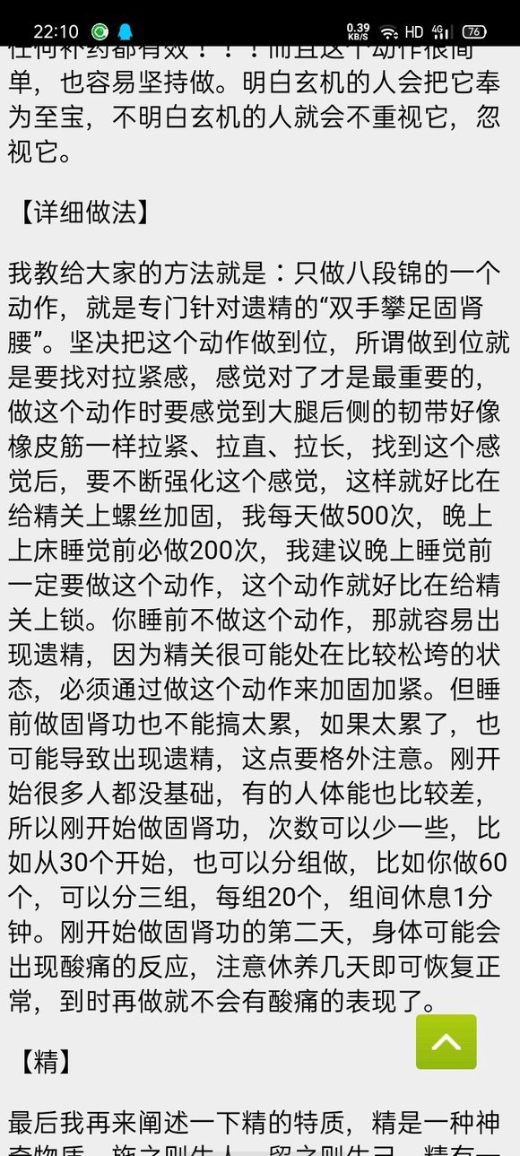 ”遗精的提问