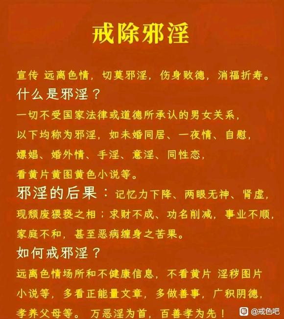 ”戒色求助好人一生平安