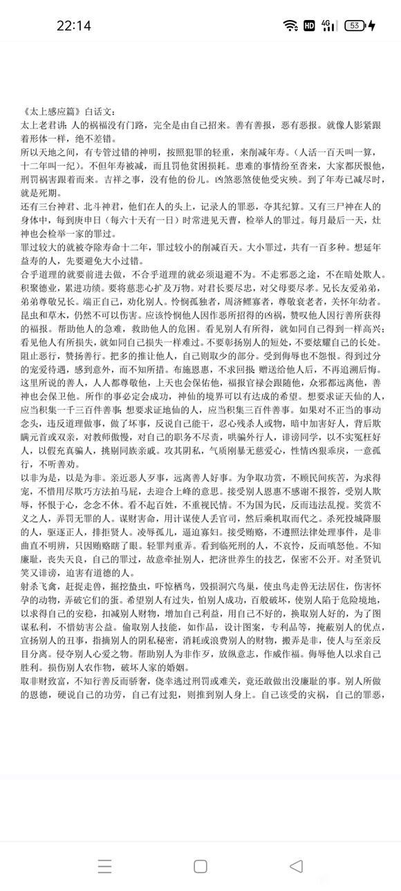 ”太上感应篇
