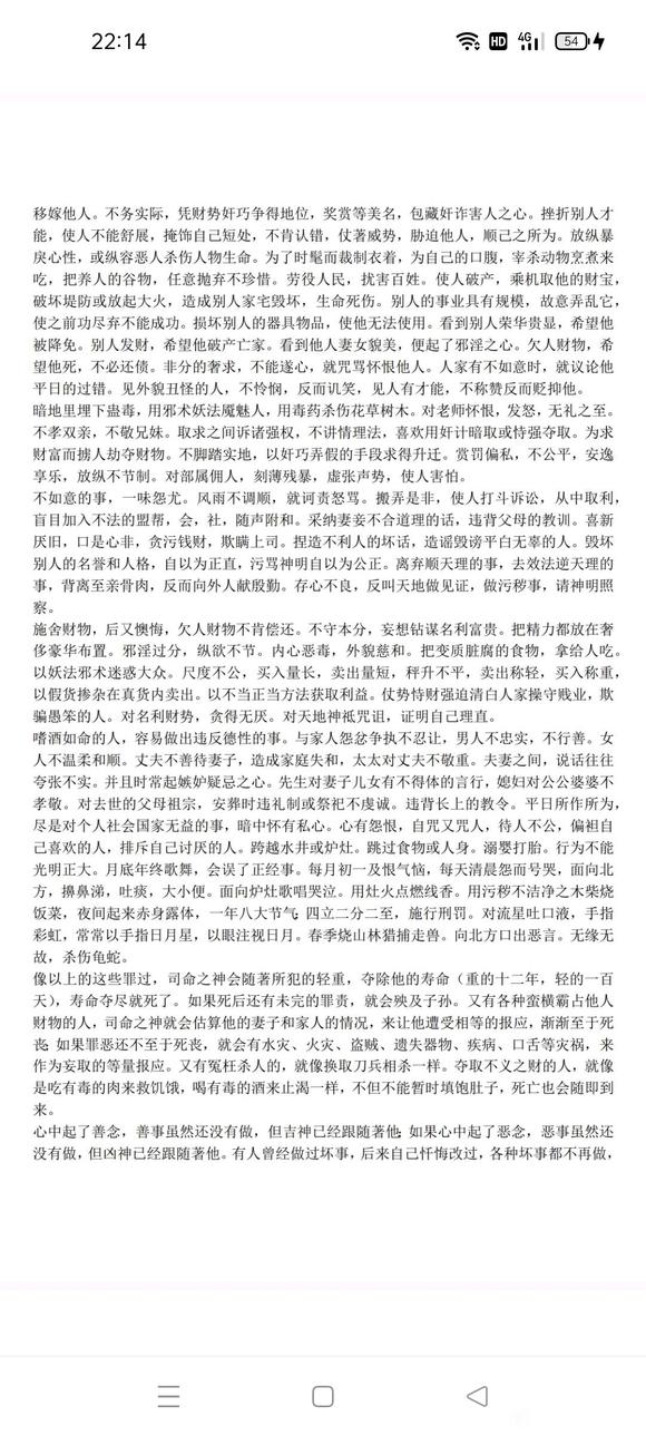”太上感应篇