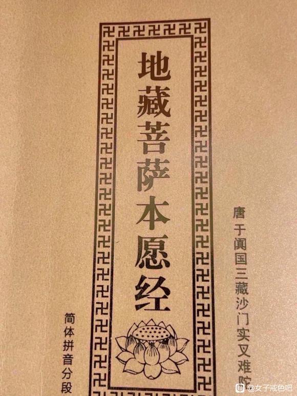 ”好好戒色，好好做人