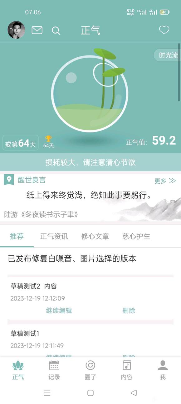 ”两个月体会