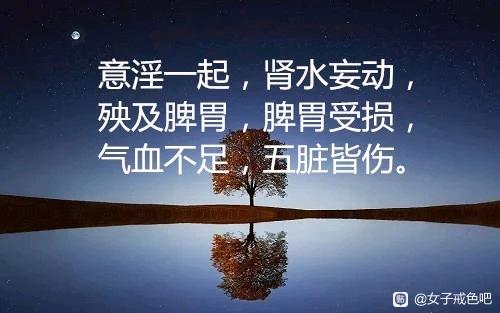 ”意淫伤肾
