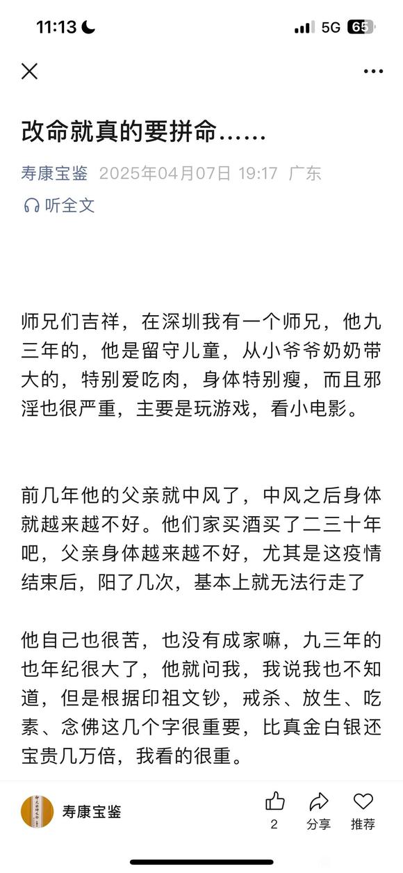 ”改命要拼命