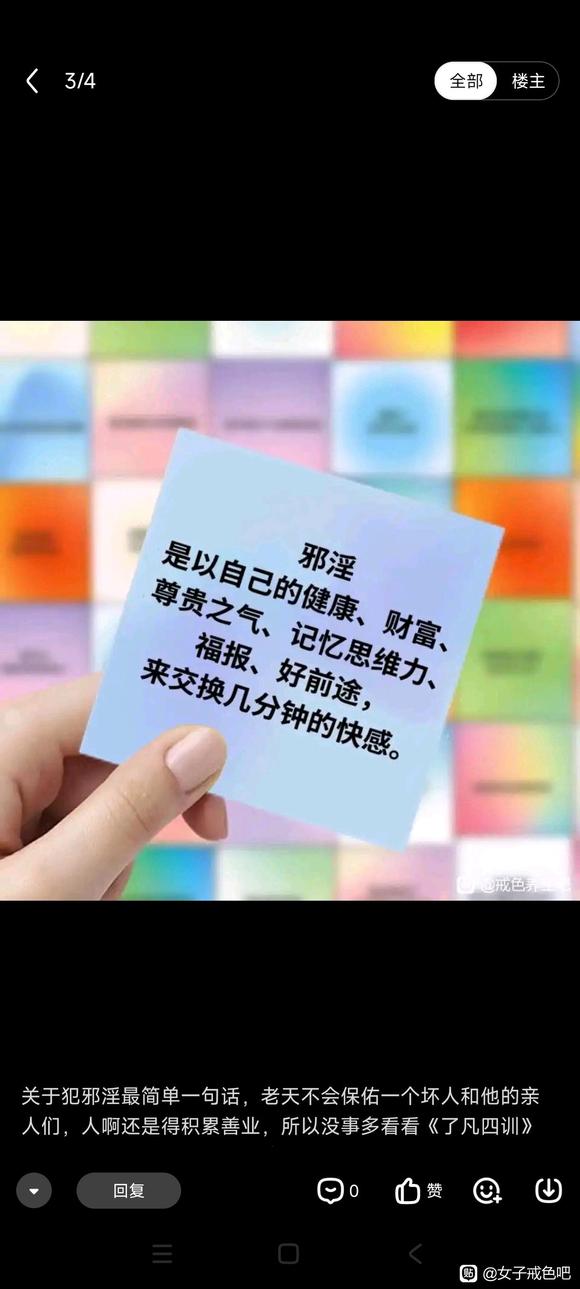 ”手淫损福报