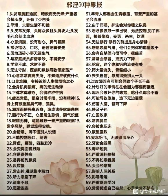 ”手淫损福报