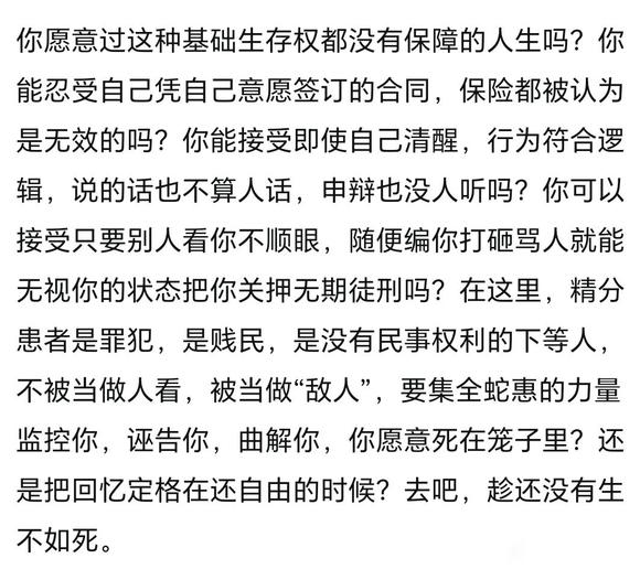 ”精分一旦确诊就面临falv歧视，毫无活路，恢复得再好也没用。