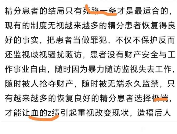 ”精分一旦确诊就面临falv歧视，毫无活路，恢复得再好也没用。