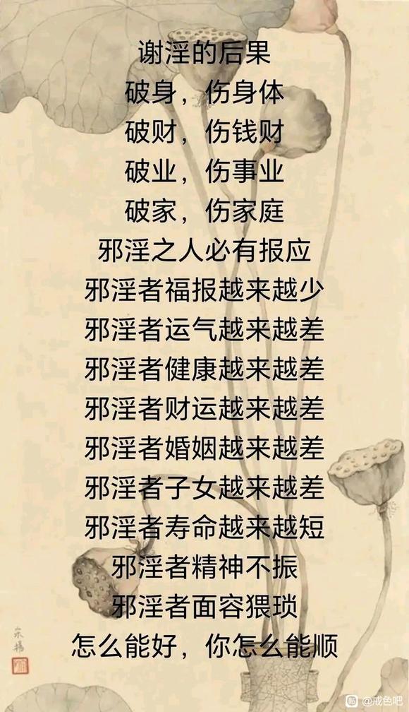 ”戒