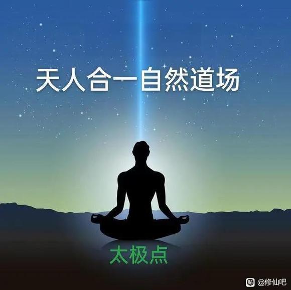 ”修仙入门。凡人修仙基础入门。佛道双修。