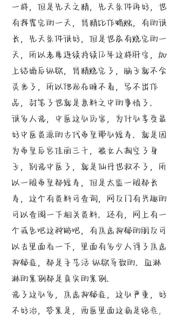 ”中医科普，大部分焦虑抑郁症真正的病因（转发自知乎唐先生）