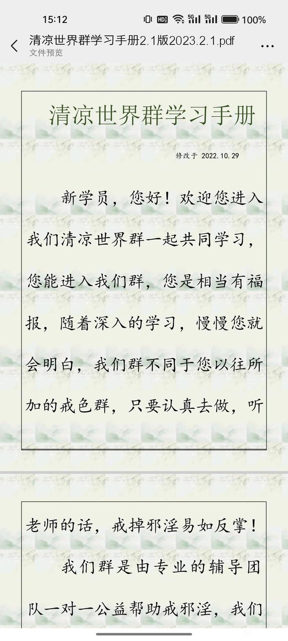 ”清凉世界学习手册（一）