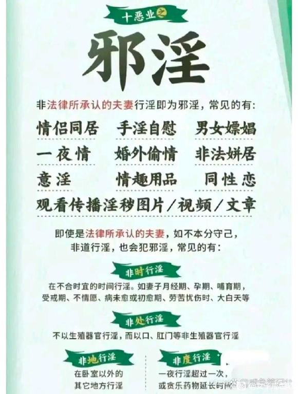 ”邪淫会让你患上神经症