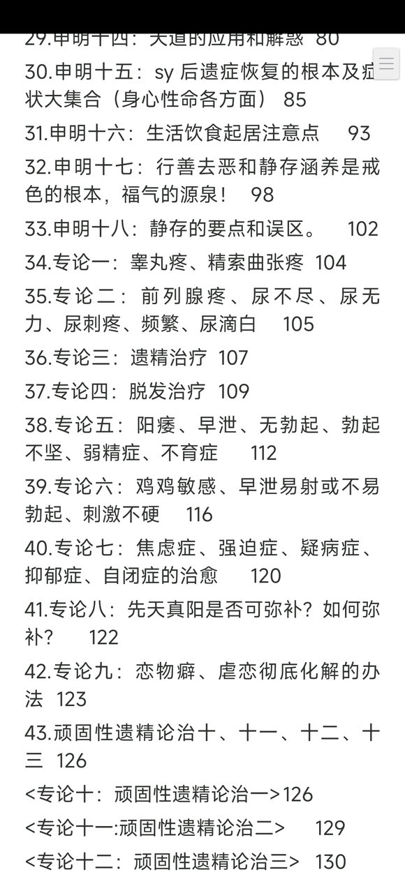 ”早泄还能恢复吗