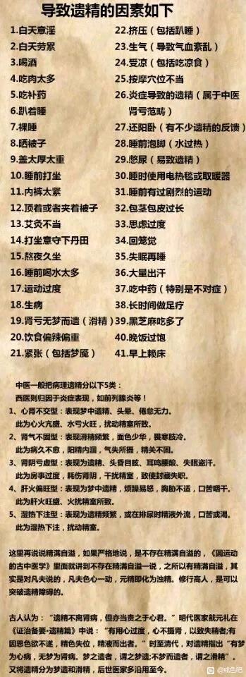 ”隔一两三天就遗精烦死了