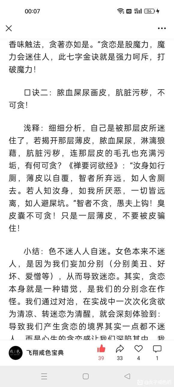 ”转载微信公众号：飞翔戒色宝典