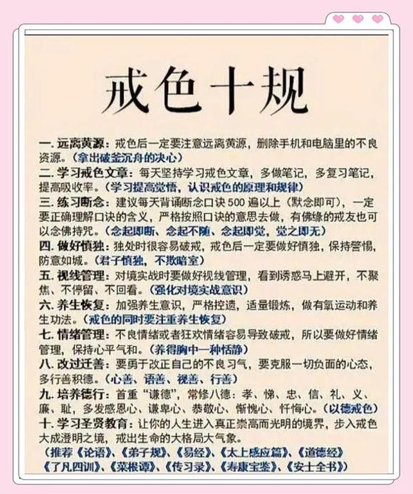 ”邪淫补救之法：忏悔改过，行善积德促转变