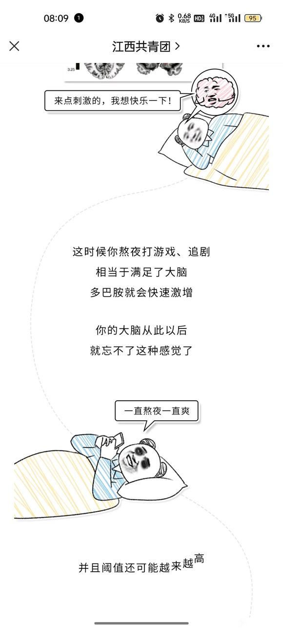 ”戒友们，熬夜会上瘾！！！！