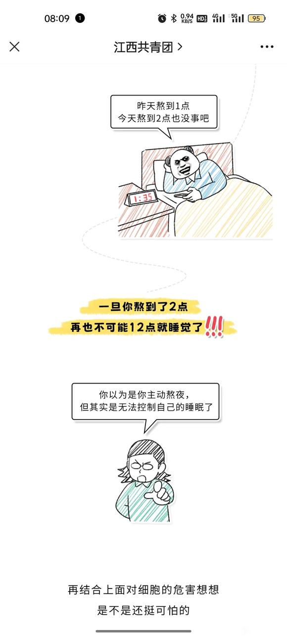 ”戒友们，熬夜会上瘾！！！！