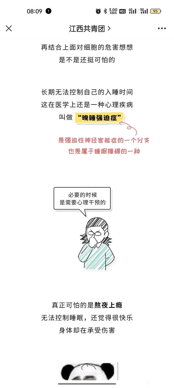 ”戒友们，熬夜会上瘾！！！！