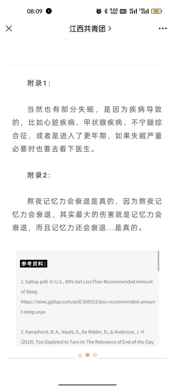 ”戒友们，熬夜会上瘾！！！！