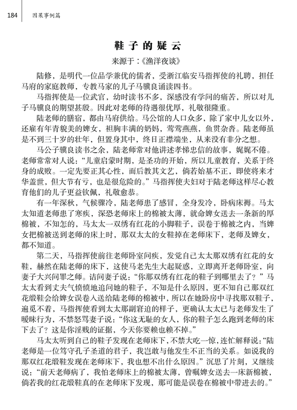 ”鞋子的疑云