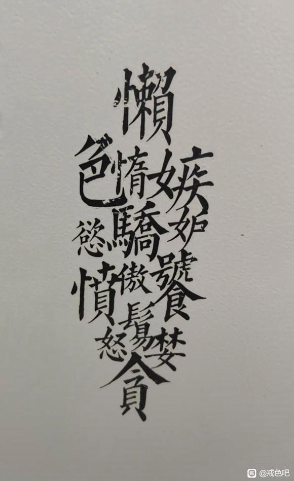 ”群友们有戒色群吗