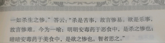 ”杀生与淫欲