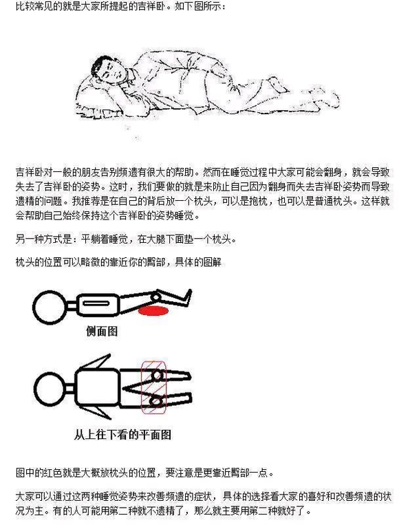 ”遗精害死人