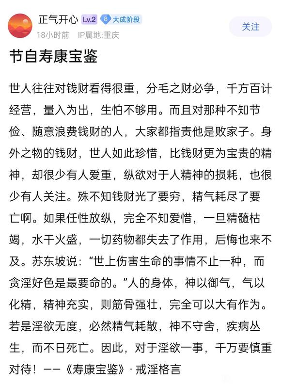 ”转载戒文，钱财视如命，血精气神却随便挥霍？