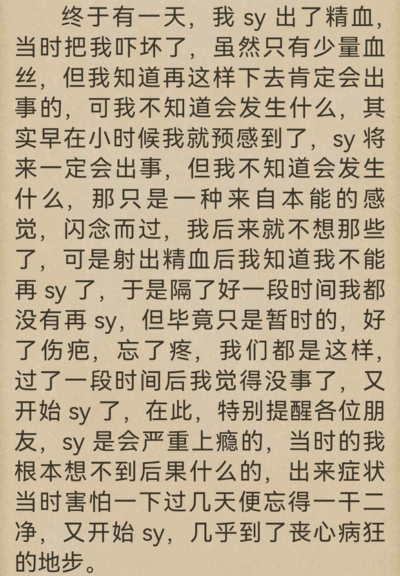 ”我以前就有预感，sy是个深坑，将来一定会出事的。