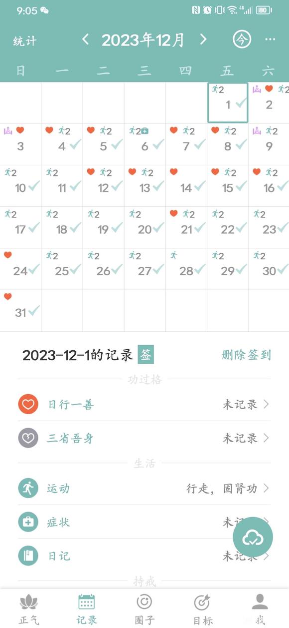 ”【成长记录】2024年新的一年，彻底打败XY