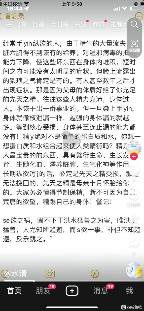 ”认识肾精的宝贵
