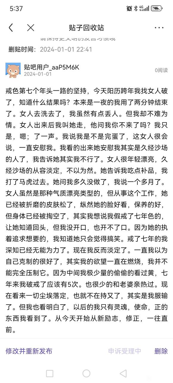 ”近七年的假戒色，终于看透了。从新发帖，心坚立志，一往直前。