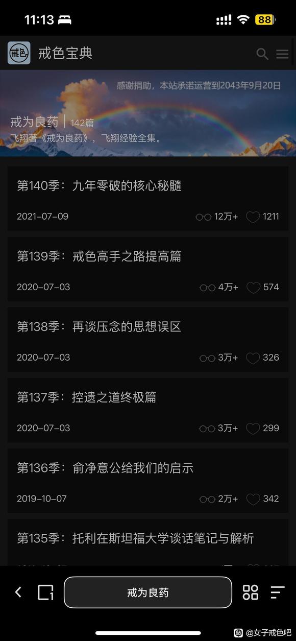 ”戒为良药网站