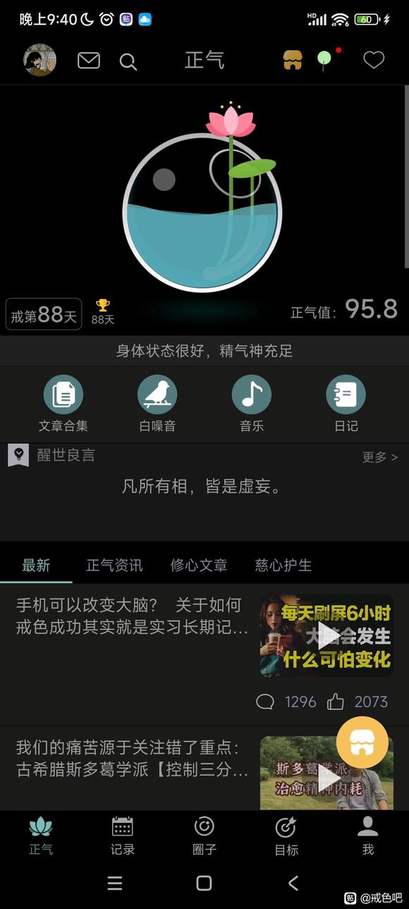 ”第88天慢慢来