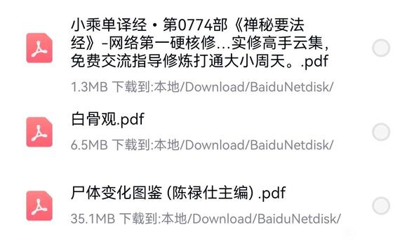 ”白骨观资源