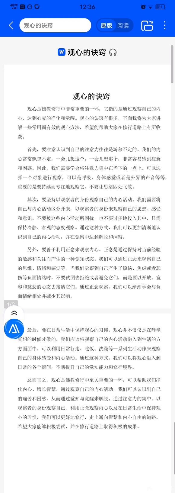 ”百度文库有很多观心法门