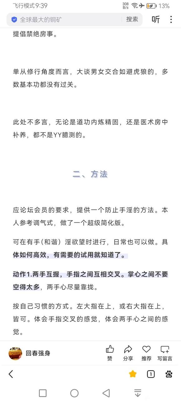 ”道家防止淫欲小方法不知道管用不管用