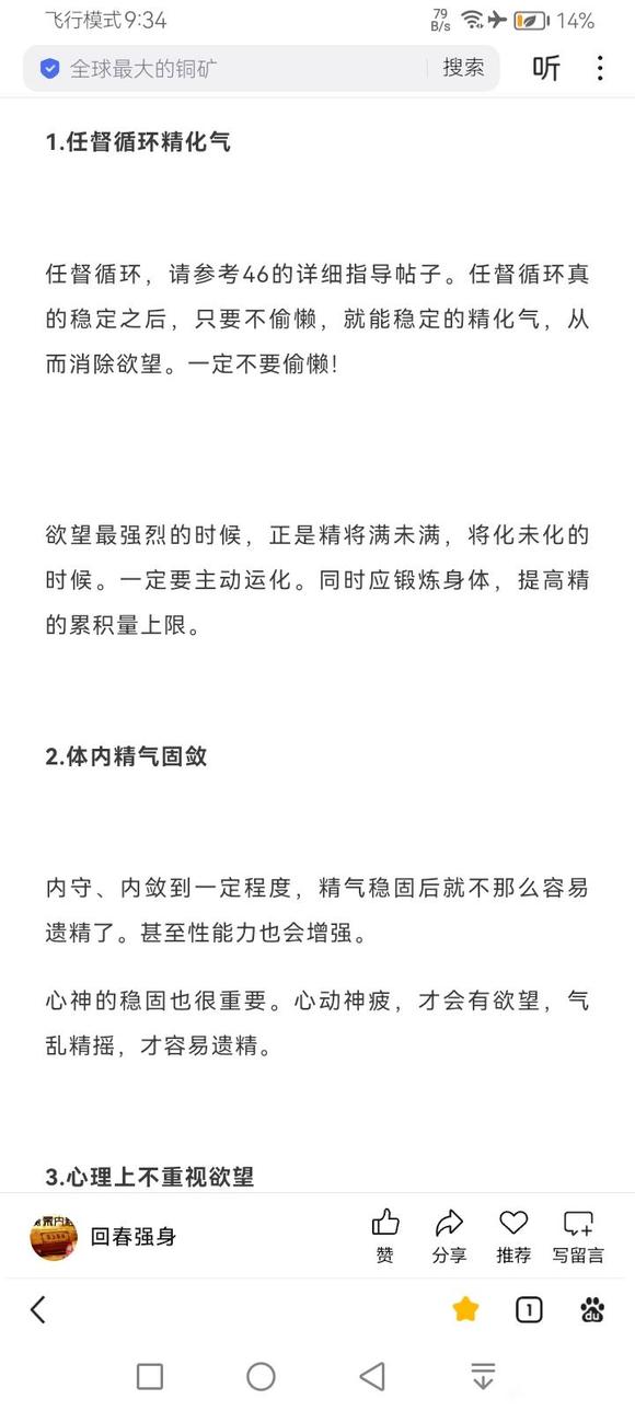 ”道家防止淫欲小方法不知道管用不管用