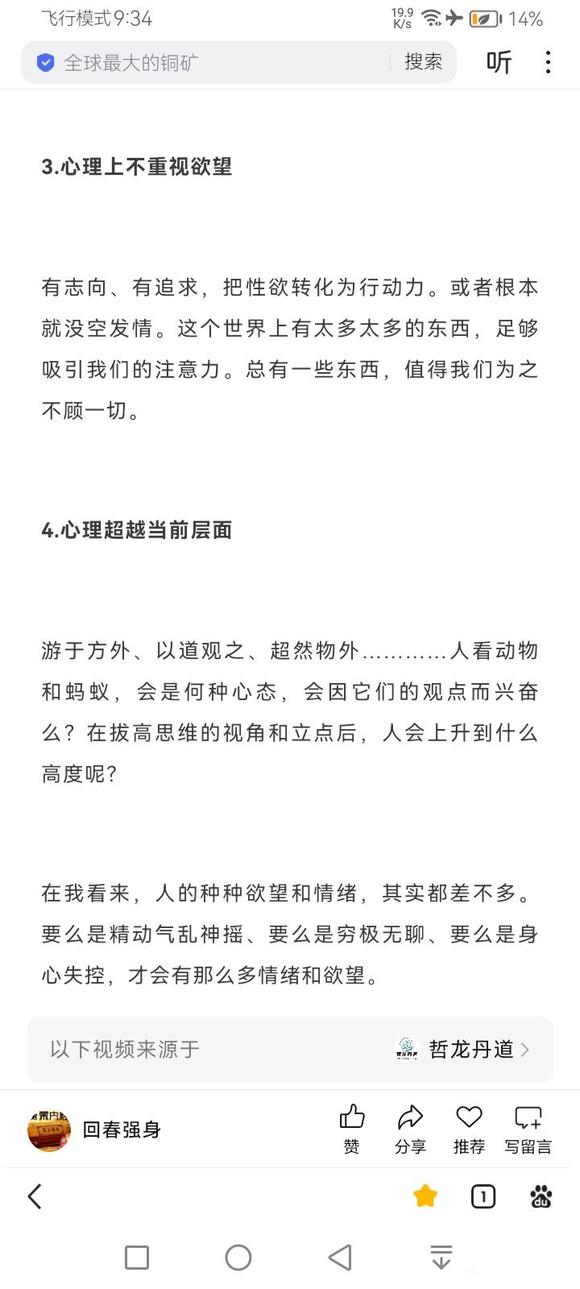 ”道家防止淫欲小方法不知道管用不管用