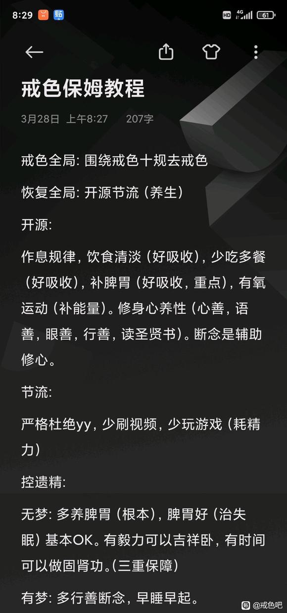 ”重新开始戒色第五天