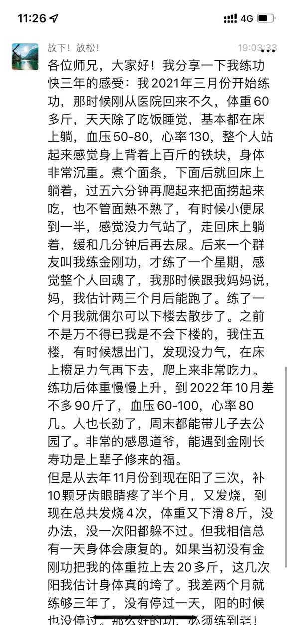 ”强烈推荐大家练八部金刚功