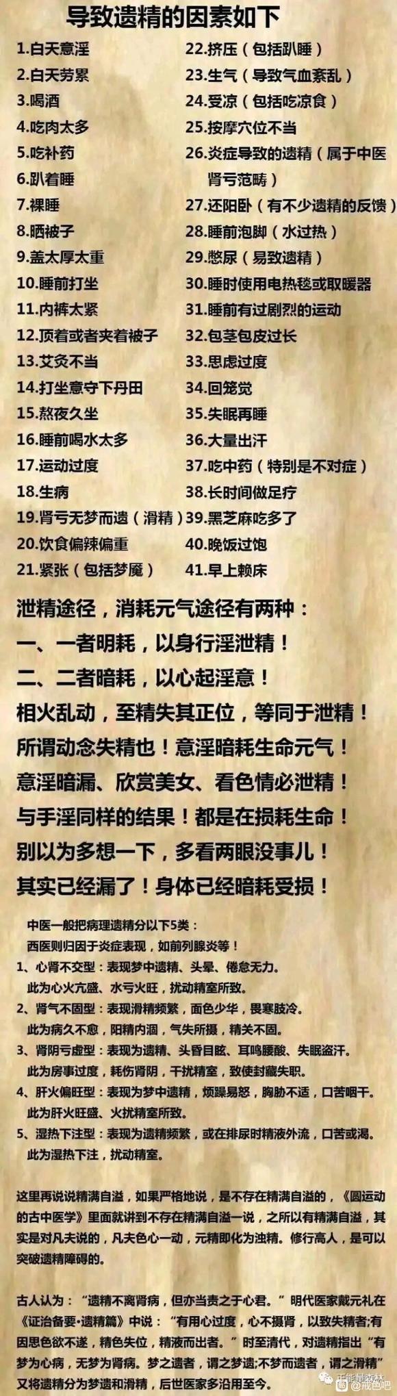 ”戒色第7天遗精了