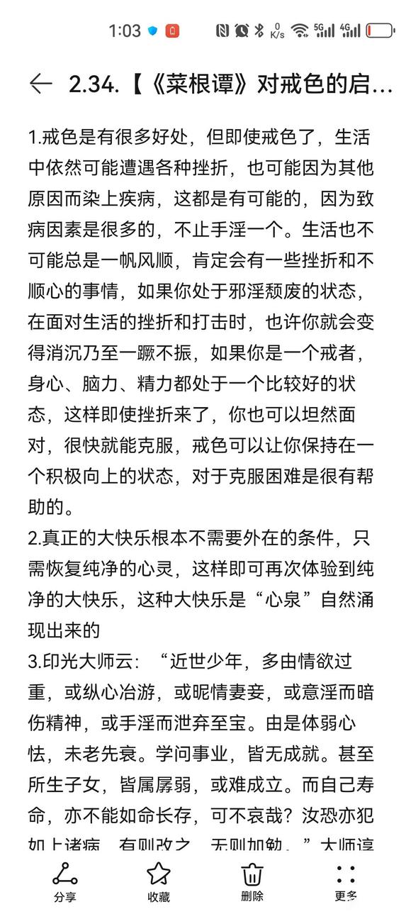 ”3月30日戒色笔记分享（摘自戒