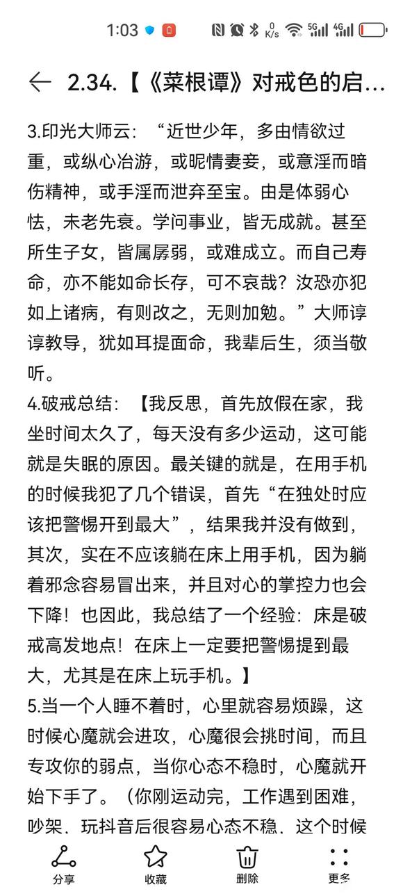 ”3月30日戒色笔记分享（摘自戒